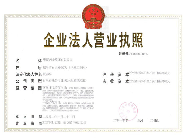 營(yíng)業(yè)執(zhí)照