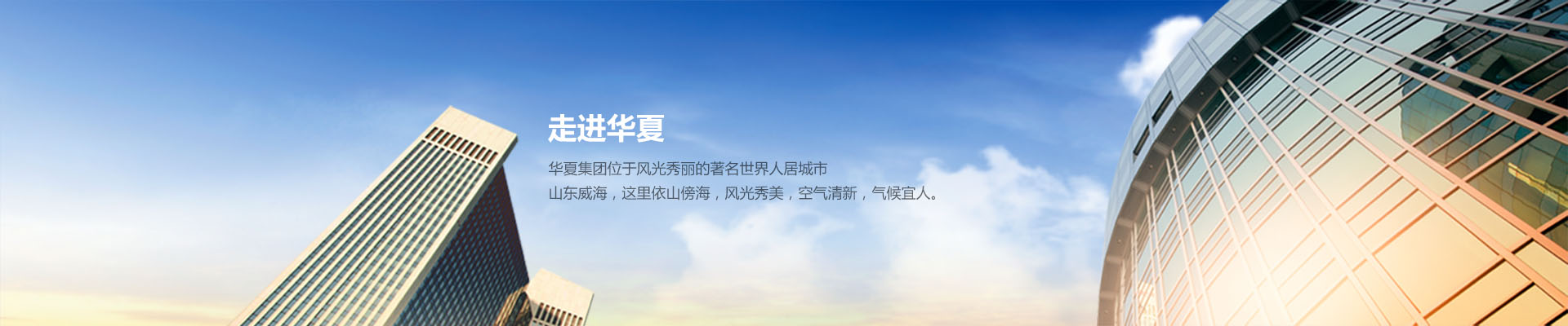 走進華夏